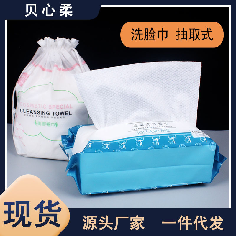 贝心柔美容院擦脸巾洁面洗面卷筒珍珠棉抽取式棉柔巾一次性洗脸巾
