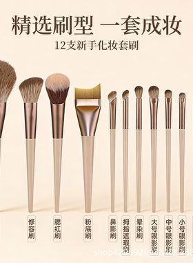 摩卡12支化妆刷套装全套刷子散粉腮红鼻影眼影刷工具