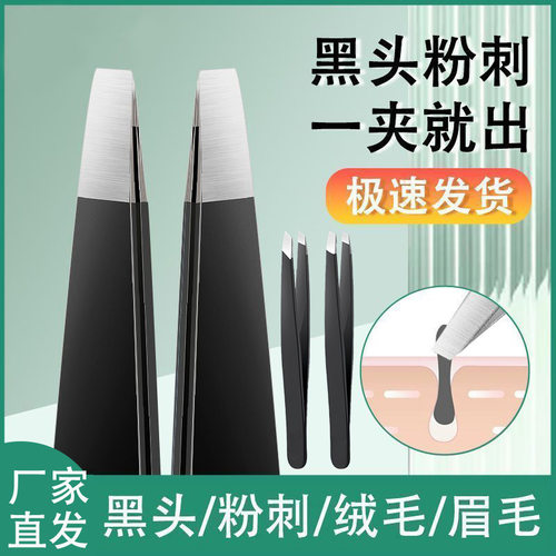 眉夹小镊子拔毛钳拔胡子胡须贴假睫毛修眉工具化妆贴假睫毛