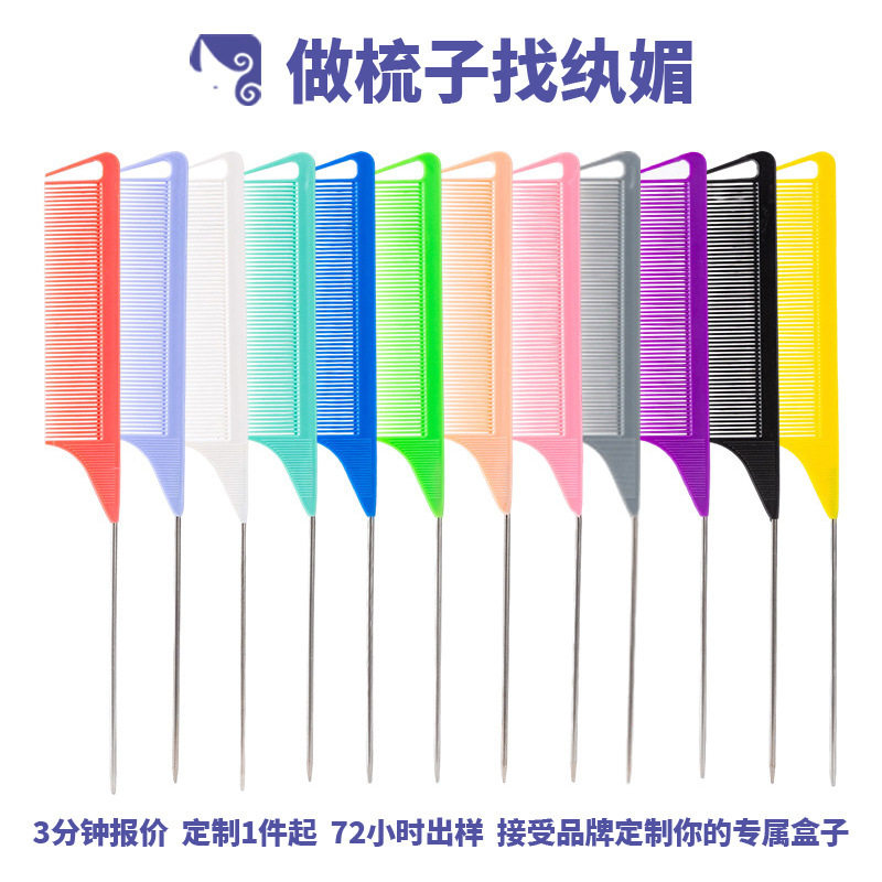 纨媚06296假发梳分区梳子辫发梳染发挑染尖尾梳塑料美发梳子工具