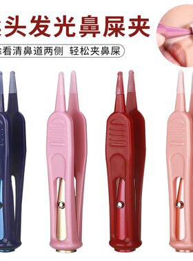 新生婴儿鼻屎夹宝宝掏鼻屎鼻孔儿童发光硅胶软头镊子挖鼻涕