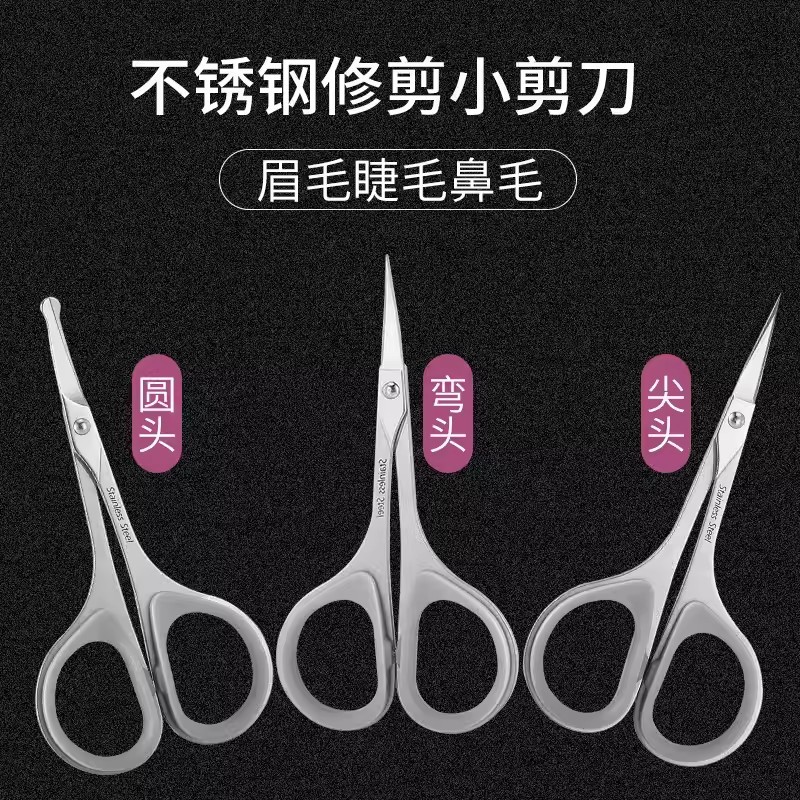 眉毛修剪器修眉毛剪刀不锈钢修眉剪双眼皮贴睫毛小剪刀圆头鼻毛剪