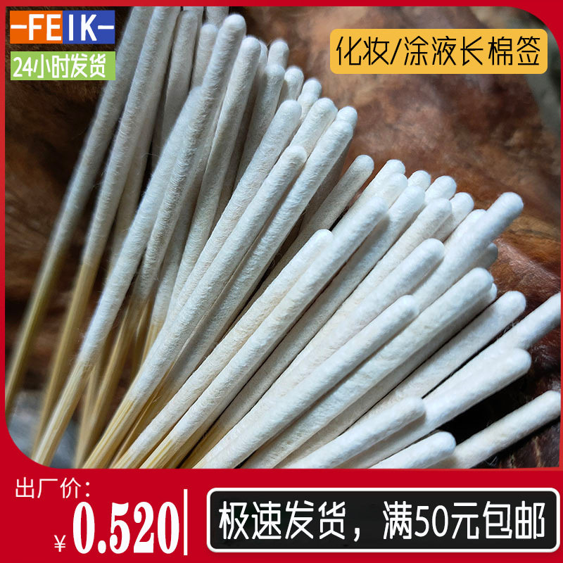 美容院一次性超薄加厚款化妆保养液修复液调肤涂液长棉签棒棉