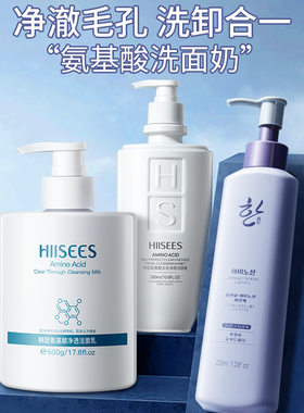 氨基酸洗面奶 多效净颜洁颜乳温和补水深层控油清洁洁面卸妆合一