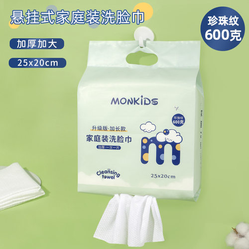 家庭装悬挂式600克洗脸巾一次性洁面巾加厚加大25cm擦脸巾棉柔巾