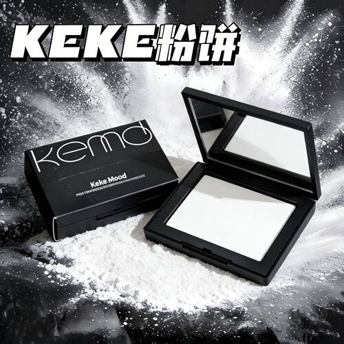KEKEMOOD经典粉饼大白饼蜜粉饼月光白定妆控油持妆大容量自带粉扑