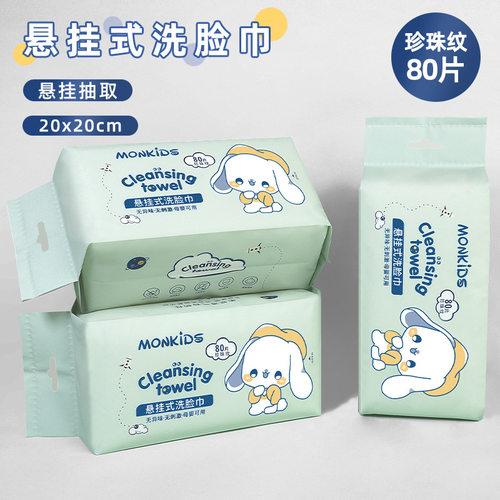 新款悬挂式洗脸巾壁挂抽取式一次性洁面巾加大加厚美容洗面棉柔巾