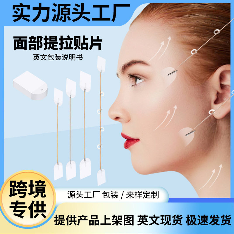 瘦脸贴V脸眼角提拉贴法令纹隐形提升紧致面部拉皮贴川字纹cos