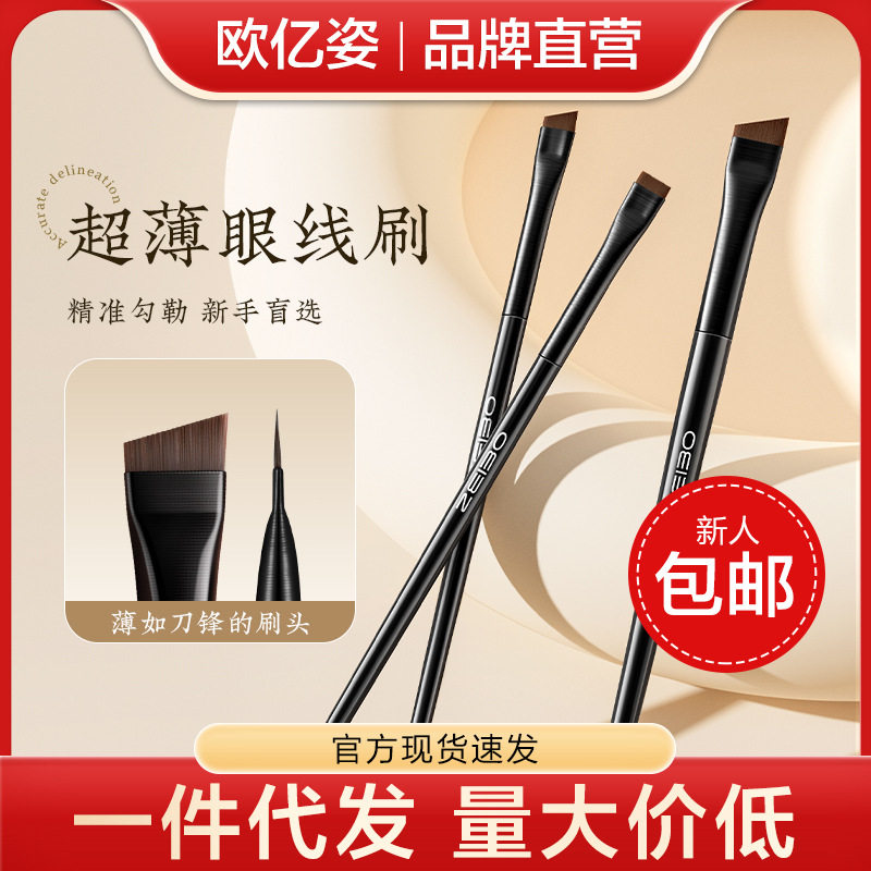 刀锋眼线刷化妆刷镰刀眼睑下平头卧蚕眉粉眉刷扁头面部细节刷