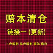 Bốn mảnh 仙妮妮卡 giải phóng mặt bằng ba màu ngọc trai đơn sắc mờ mắt sequin bóng mắt lông mày bút chì khả năng sửa chữa - Bóng mắt