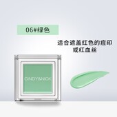 CindyNick仙蒂妮卡单色遮瑕膏绿色遮瑕膏遮盖痘痘痘印红血丝调色