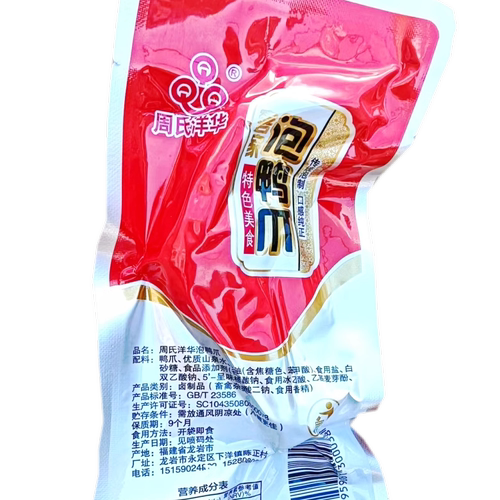 周氏原味香辣微辣混合鸭爪