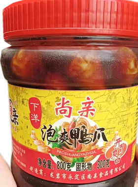 永定下洋尚亲香脆酱香泡鸭爪胡记牛肉丸下酒菜瓶装罐装下洋胡记