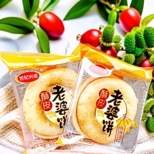 漳州美味酥饼脆甜茶点夜宵世纪兴成酥皮老婆饼95克装下洋胡记