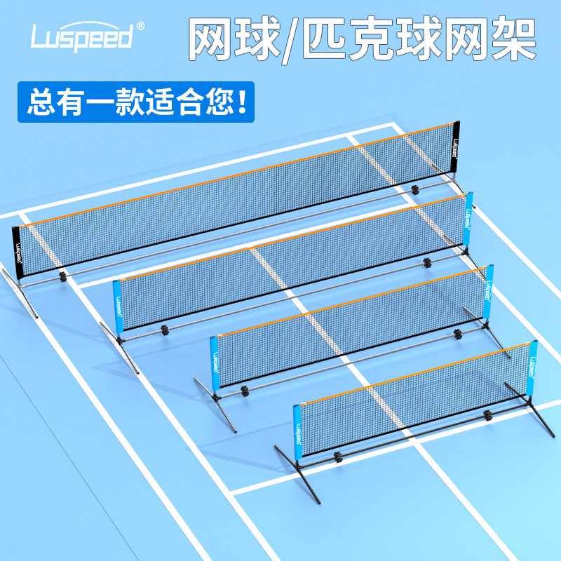 Luspeed不锈钢网球网便携式短网