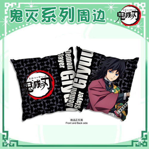 鬼灭之刃周边 富冈义勇 甘露寺蜜璃 炭治郎 抱枕床头枕头靠垫靠背