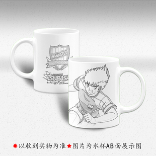 三杉淳 足球小将周边 岬太郎 队长小翼 动漫马克杯喝水杯 大空翼