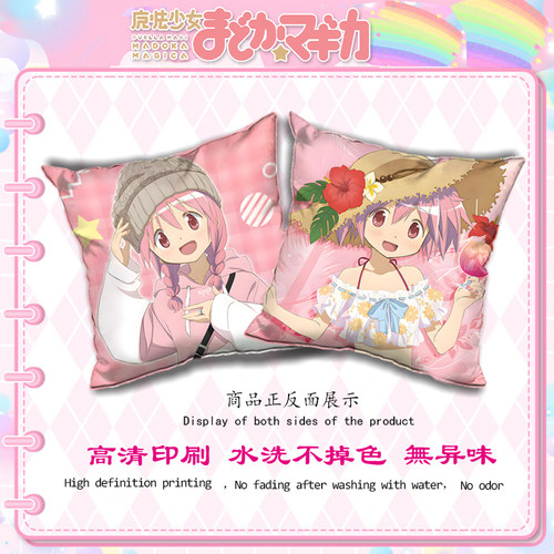 魔法少女小圆周边 鹿目圆 晓美焰 巴麻美 二次元抱枕宿舍枕头靠垫