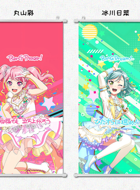 BanGDream! Pastel Palettes 丸山彩 冰川日菜周边卷轴画挂画海报