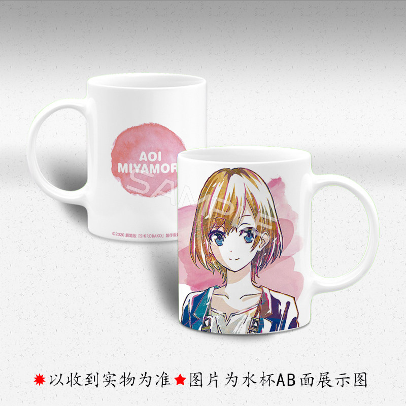 白箱SHIROBAKO周边 宫森葵 安原绘麻 坂木静香二次元马克杯喝水杯