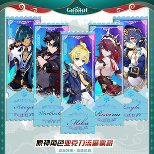 原神角色周边 凯亚 莱欧斯利 莱依拉 菲米尼 亚克力卡砖流沙票根