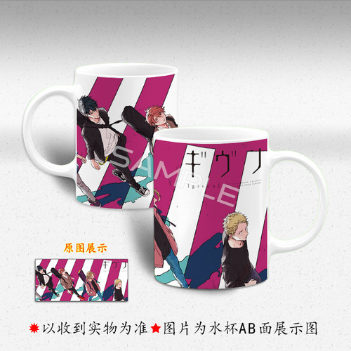 动漫GIVEN被赠与的未来 中山春树梶秋彦陶瓷马克杯子水杯茶杯周边