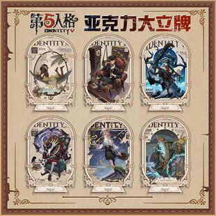 第五人格手办 爱哭鬼 慈善家 噩梦 古董商 画家 周边亚克力立牌