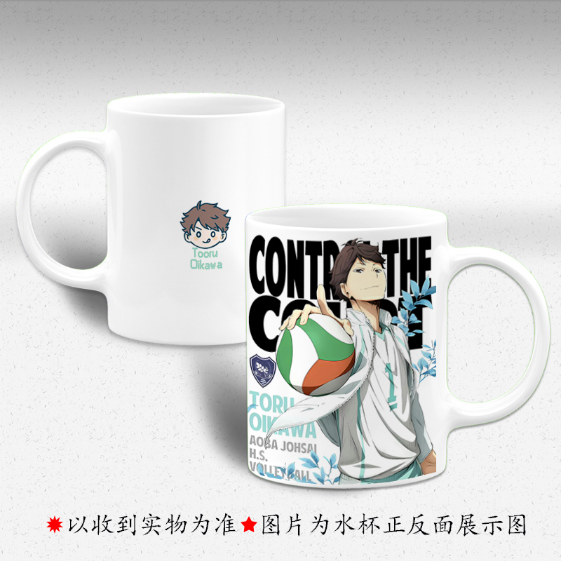 排球少年水杯 及川彻 岩泉一 月岛莹 西谷夕 周边陶瓷马克杯带盖