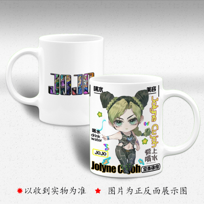 JOJO周边 空条徐伦 乔尼乔斯达 乔巴拿 同人水杯9号陶瓷马克杯子
