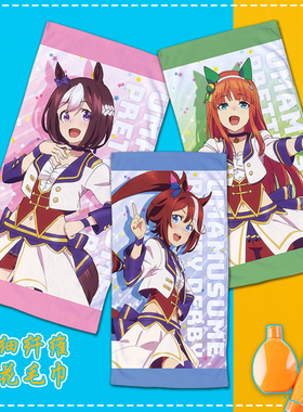 赛马娘Pretty Derby周边东海帝皇 特别周 无声铃鹿二次元浴巾毛巾