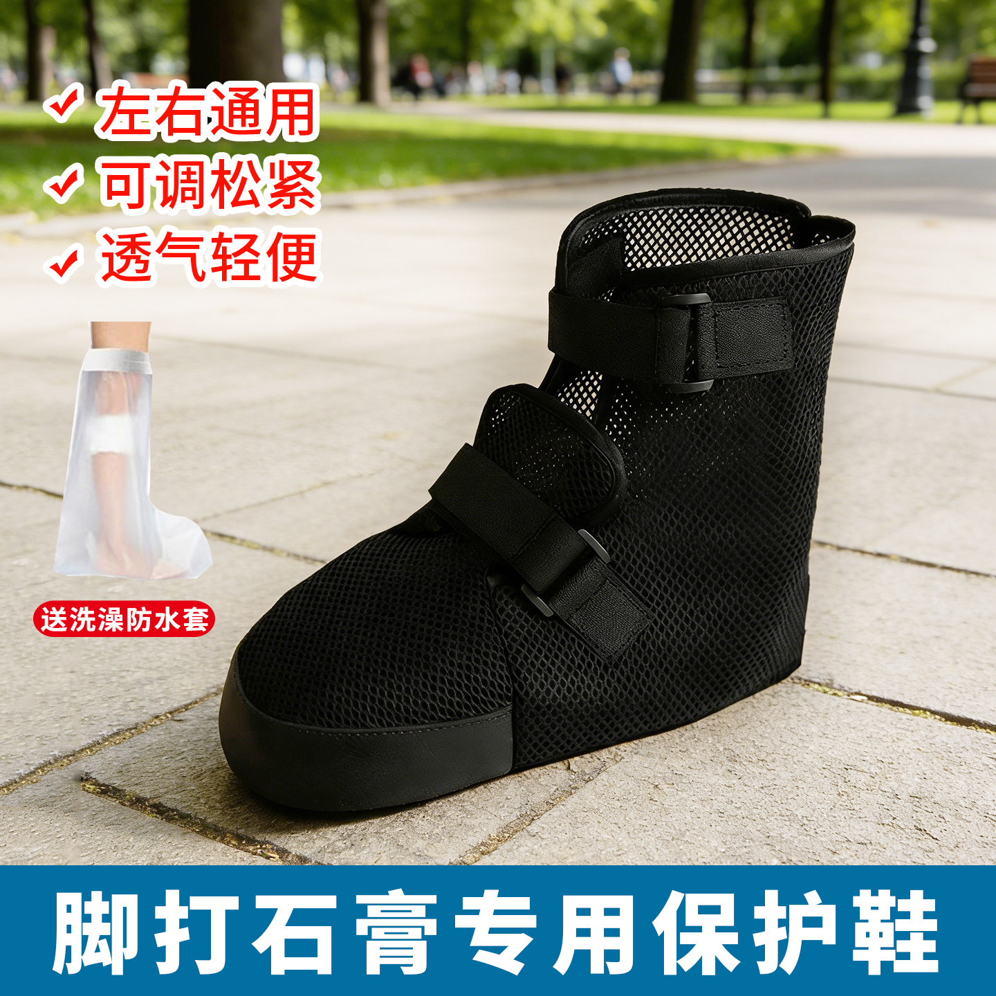 脚踝骨折脚受伤打石膏专用鞋透气夏款可调节不闷脚男女可穿上厕所