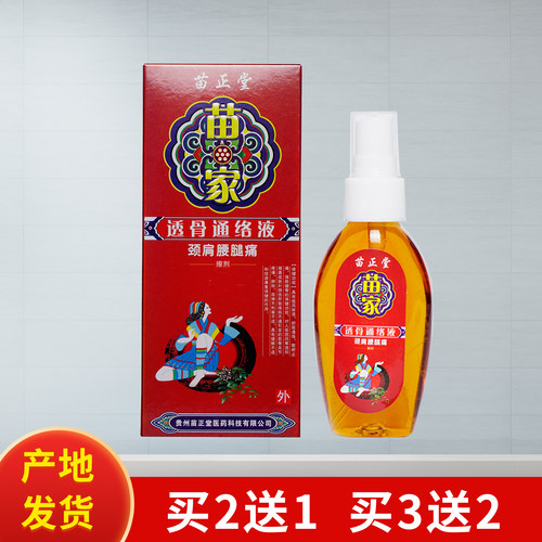 苗正堂透骨通络液颈椎腰椎精油