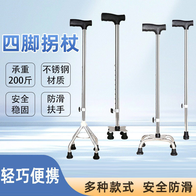 不锈钢拐杖防滑老人可伸缩四脚手杖加厚登山杖可调节轻便助力拐棍