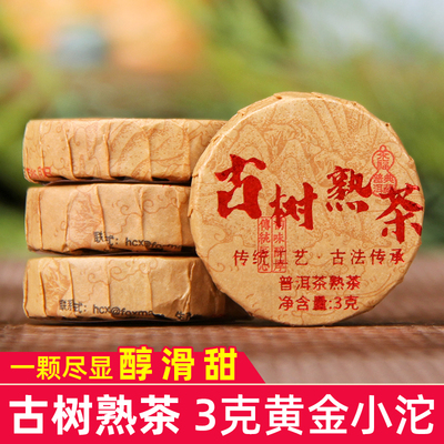 滑竹梁子普洱茶熟茶小茶饼云南茶叶勐海百年古树茶春茶小饼茶醇厚