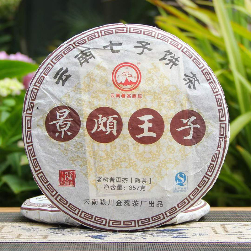 2010年老熟茶景颇王子云南普洱茶陈香茶叶干仓普洱老茶陈年茶饼