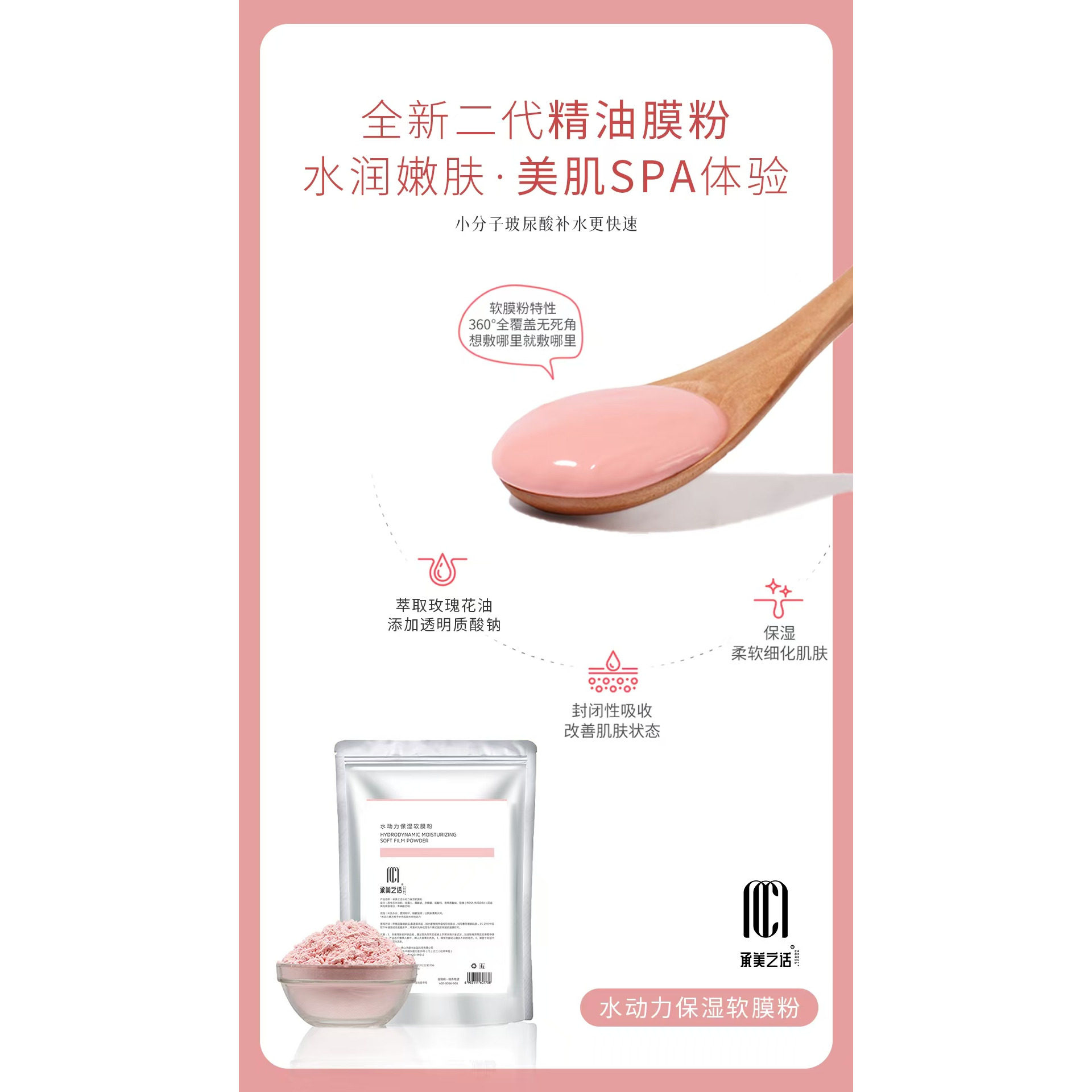 承美之话水动力保湿软膜粉500g图片