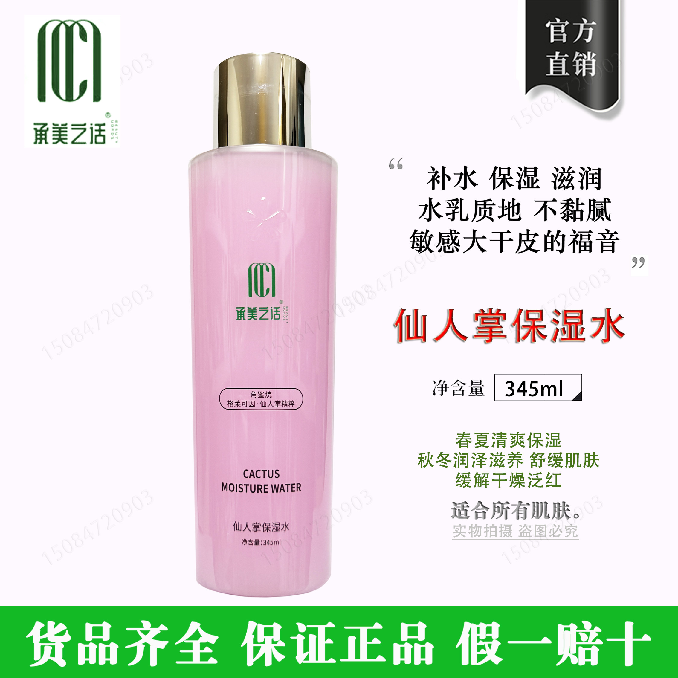 仙人掌精华水保湿补水滋润肌肤