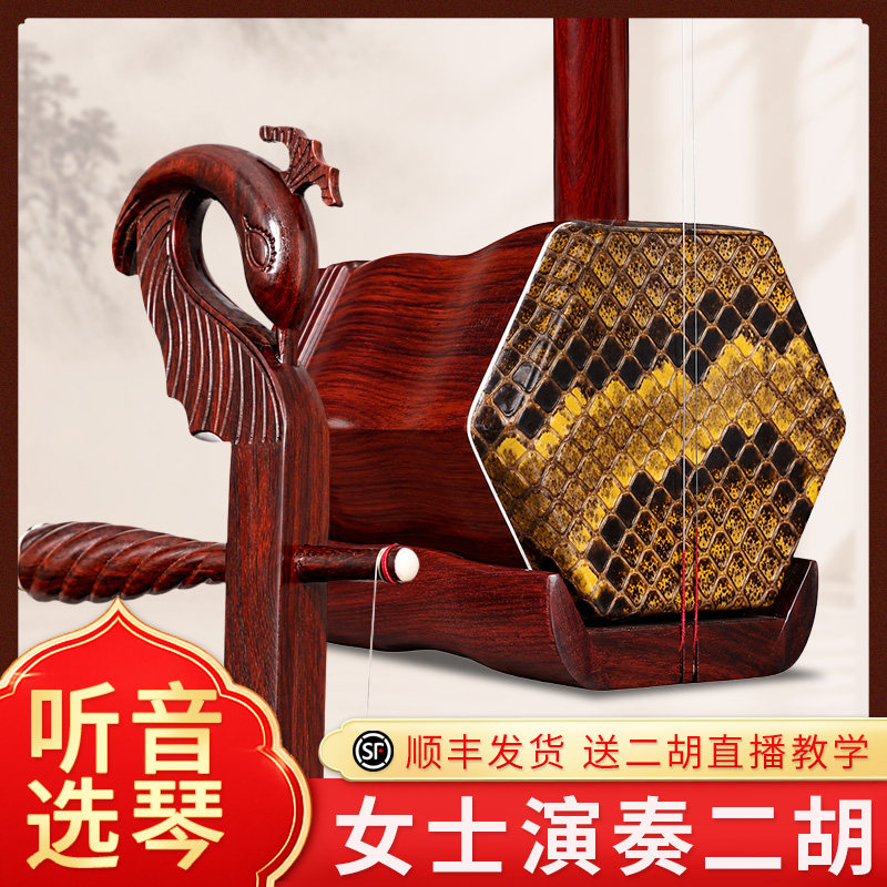 悠扬灵羽鸣宵二胡乐器特选紫檀二胡专业演奏琴手工制作苏州胡琴