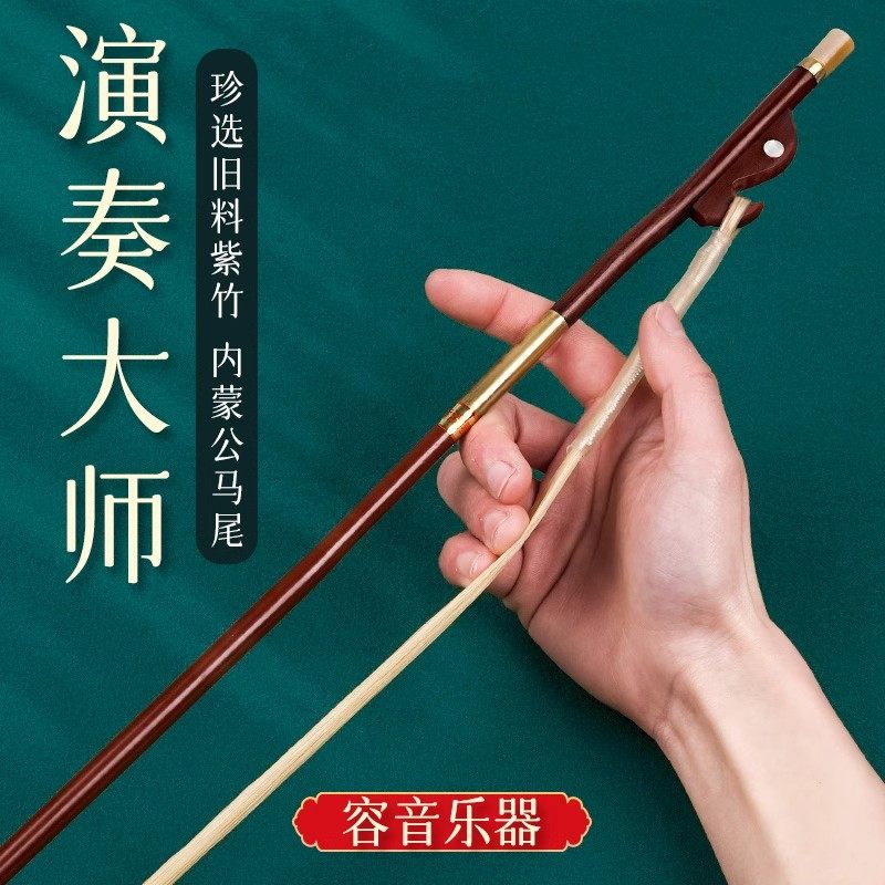 紫檀二胡弓琴弓毛真马尾大音量专业演奏二胡弓子配件厂家直销