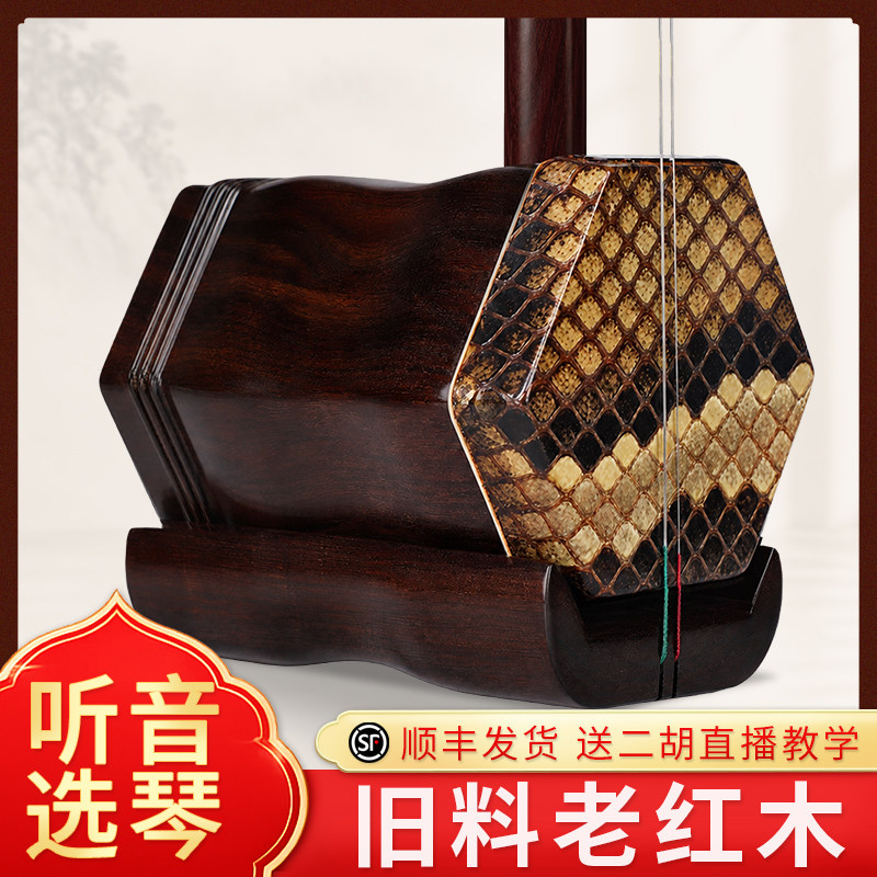 悠扬二胡乐器精选旧料老红木精品手工制作演奏收藏厂家直销