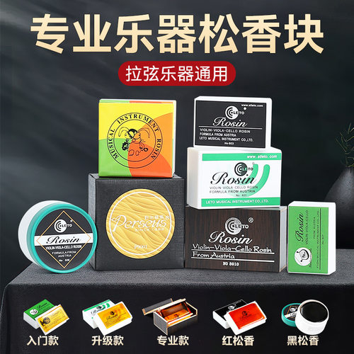 厂家直销二胡松香专业大小提琴松香块拉弦乐器通用微尘松香正品