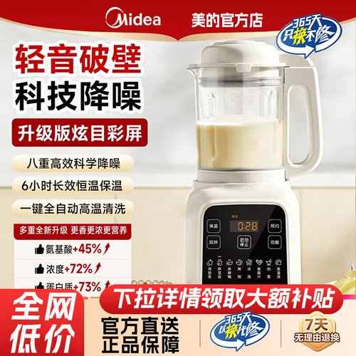 美的家用智能多功能破壁机