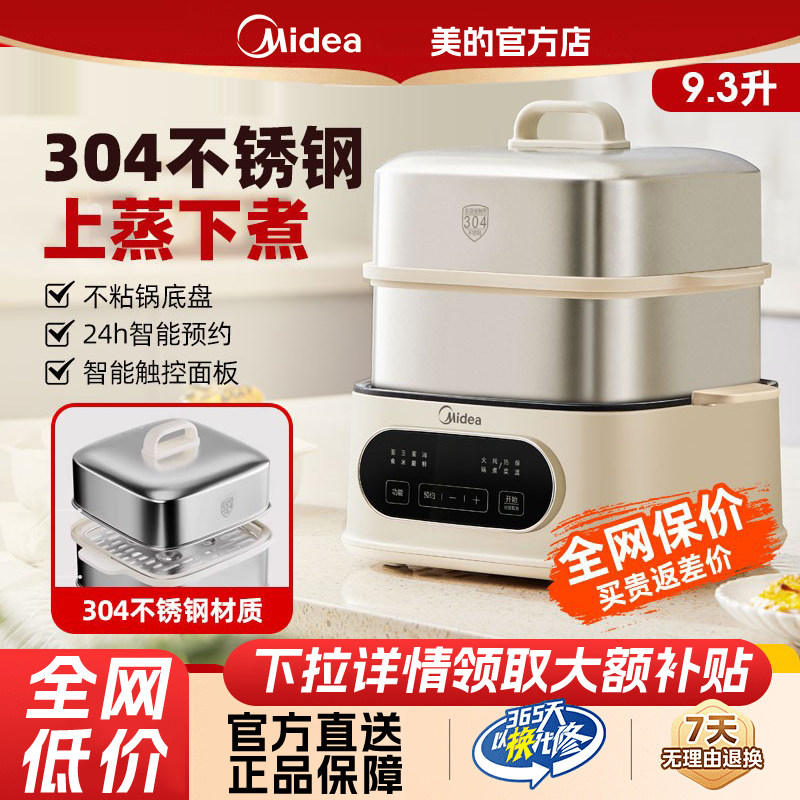 美的电蒸锅不锈钢家用多功能智能预约全自动蒸煮一体锅三层大容量