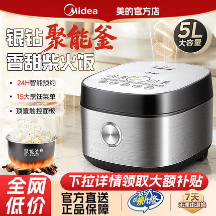美的电饭煲3-5L家用多功能电饭煲大容量智能预约煮饭不粘锅正品
