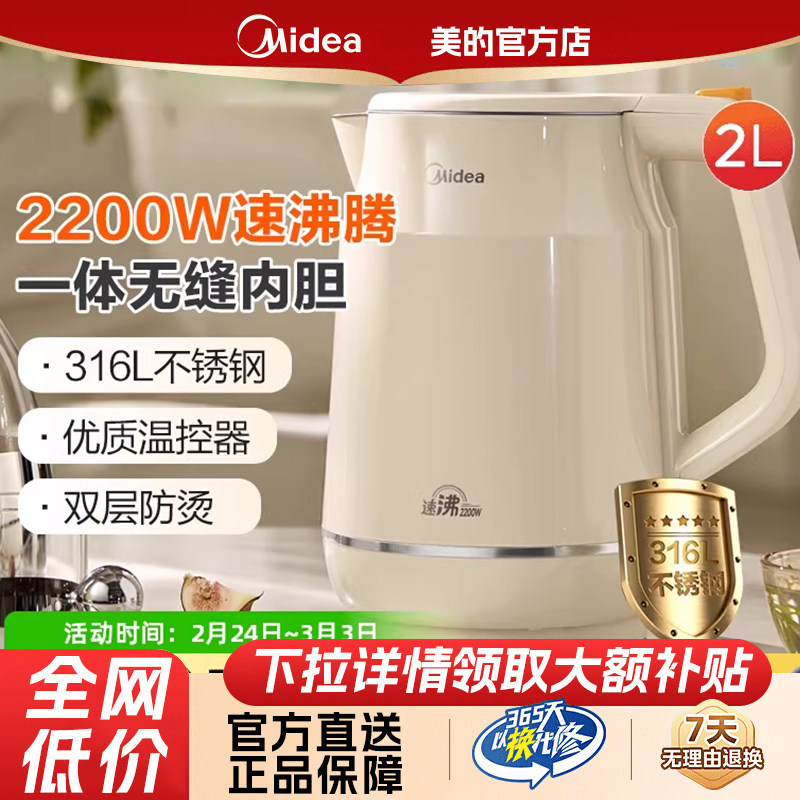 美的电热水壶2L316L不锈钢2200W速沸腾双层防烫家用烧水壶电水壶