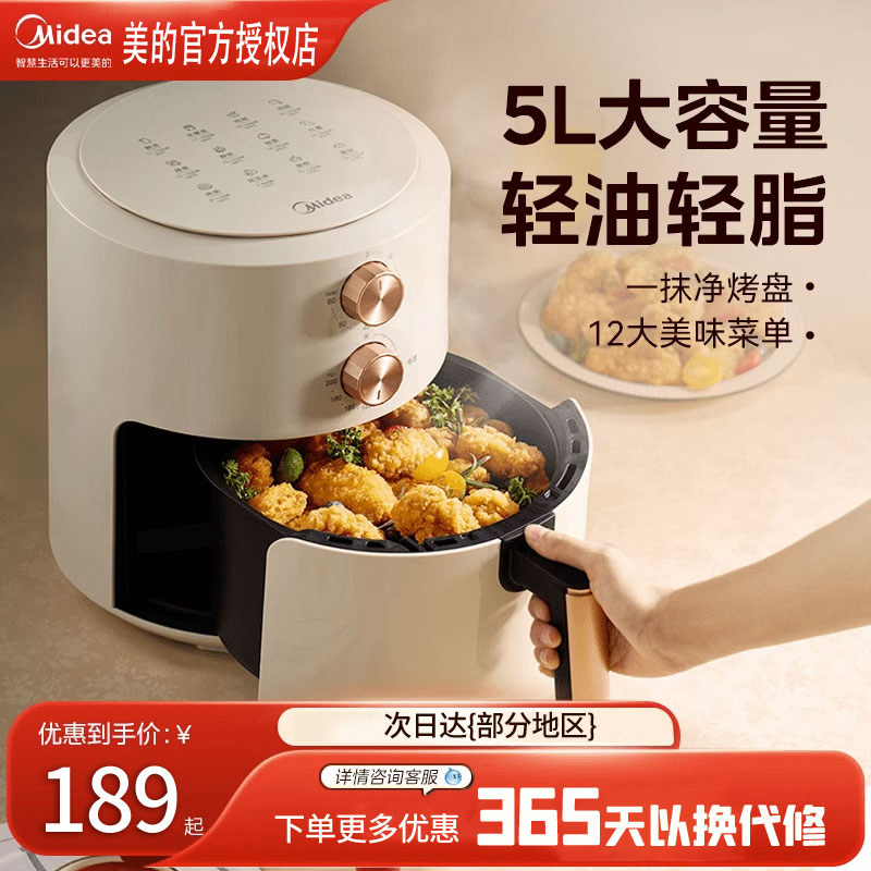 美的空气炸锅家用2023新款5L大容量多功能烤箱一体锅全自动电炸锅