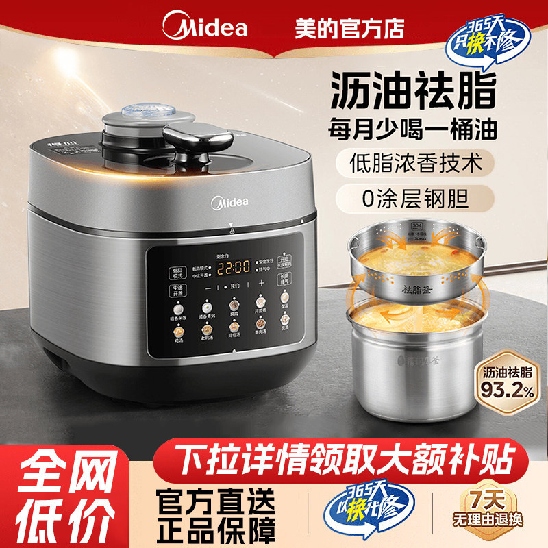 美的低脂浓香电压力锅家用新款不锈钢5L升大容量高压锅电饭煲正品