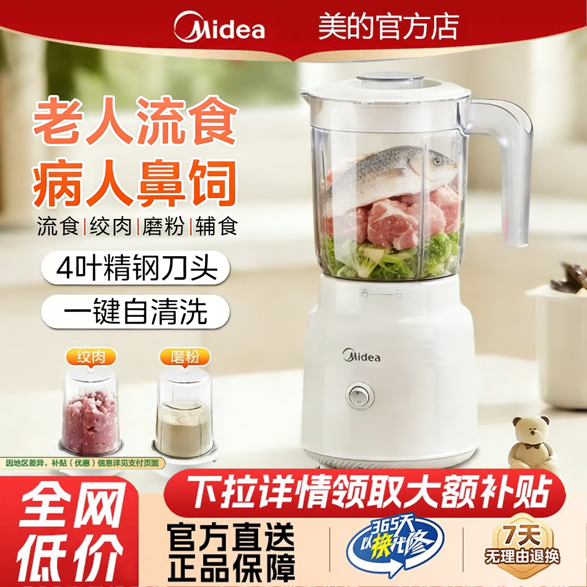 美的鼻饲胃管流食破壁搅拌机图片