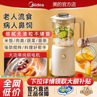美的流食机鼻饲老人食物饭菜打粉碎家用搅拌机流质辅食料理破壁机