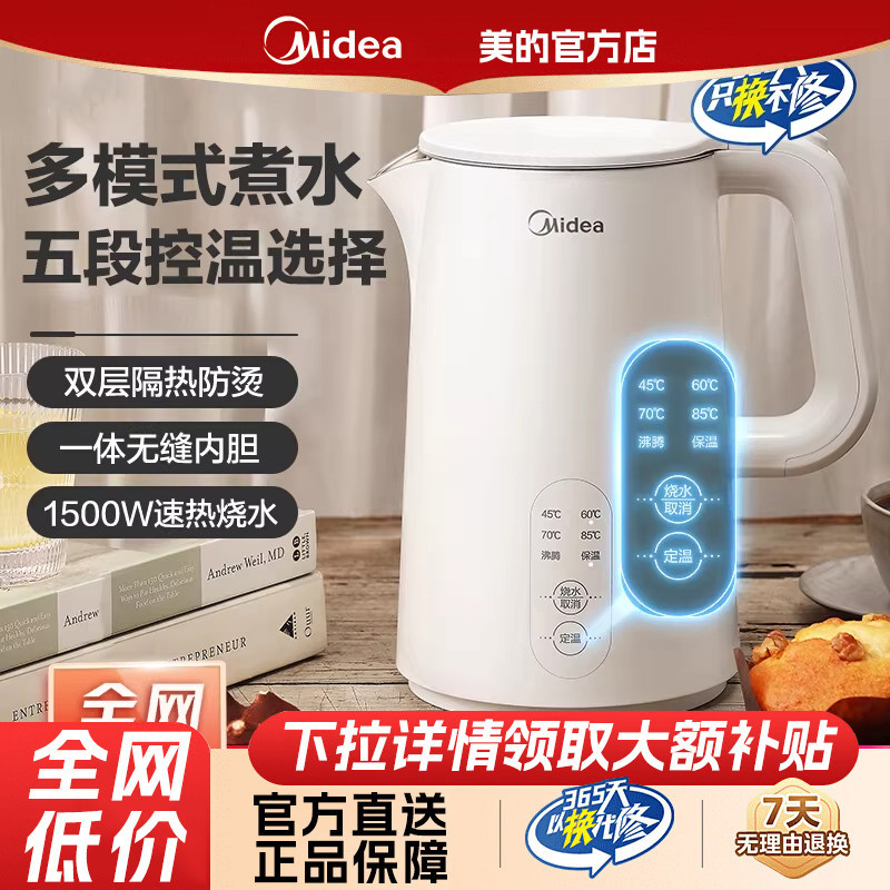 美的恒温电热水壶家用泡茶智能保温一体防烫304不锈钢烧煮开水壶